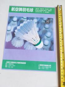 中國輕工業(yè)進出口產品廣告