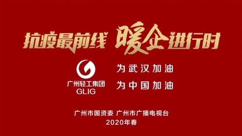 媒體聚焦廣州輕工集團 傳承與創(chuàng)新并舉，引領(lǐng)輕工業(yè)高質(zhì)量發(fā)展