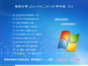 電腦公司GHOST Win7 SP1 64位純凈版v2016.07 高效穩定的系統集成解決方案