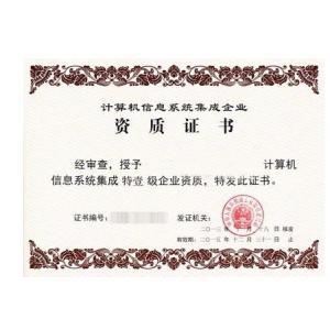 計算機信息系統(tǒng)集成特一級企業(yè)資質(zhì) 行業(yè)標(biāo)桿與能力象征